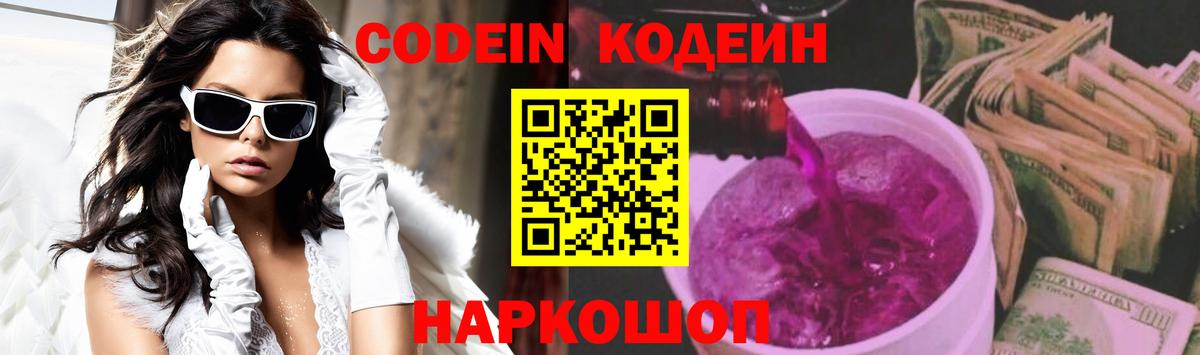 Кодеиновый сироп Lean напиток Lean (лин)  Вход с VPN  Кодеиновый сироп Lean Purple Drank  Красноярск 