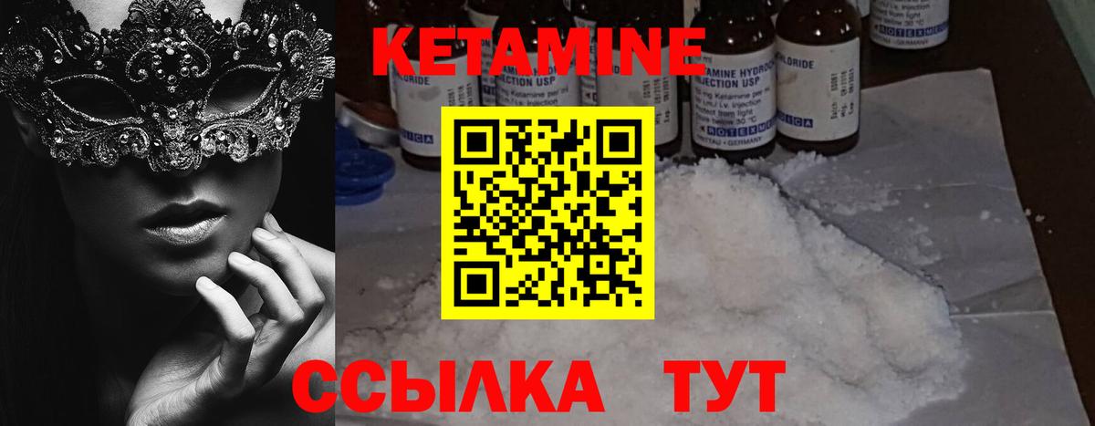 Кетамин VHQ Красноярск