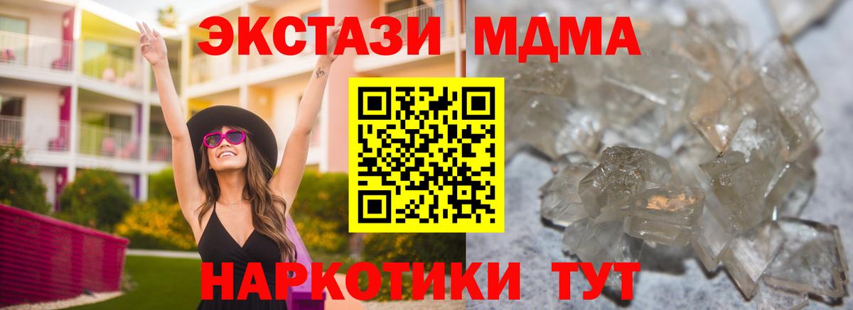 МДМА  MDMA молли  Вход с VPN  Красноярск  МДМА crystal 