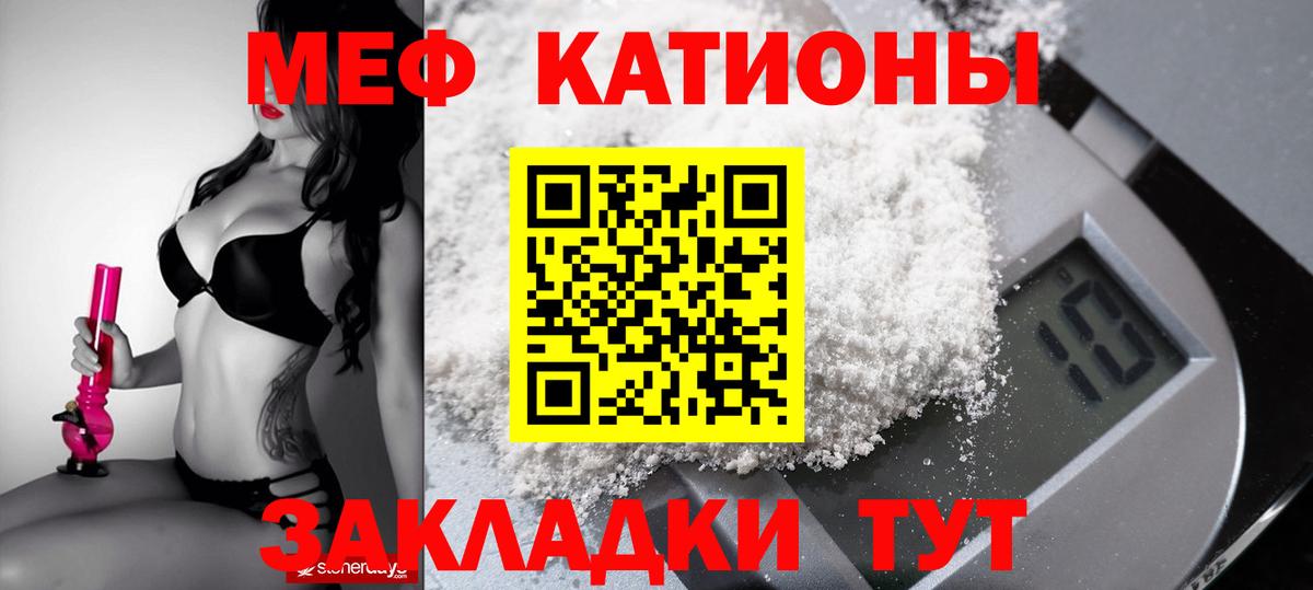 Меф мяу мяу мука Красноярск