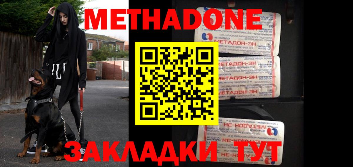 МЕТАДОН methadone Красноярск
