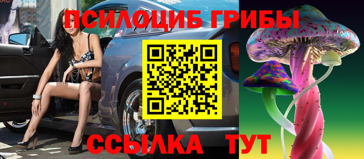 Галлюциногенные грибы мицелий  Вход с VPN  Красноярск 